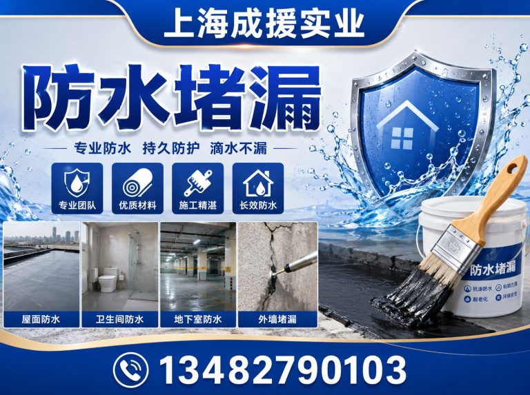 松江区防水堵漏展示图