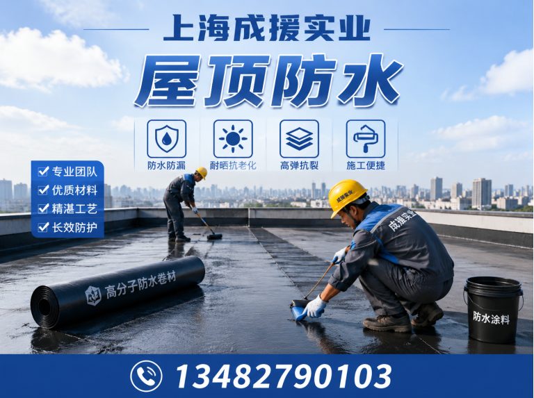 松江区屋顶防水展示图